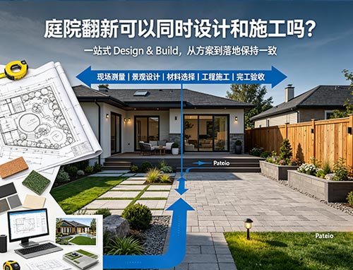 庭院翻新可以同时设计和施工吗 庭院翻新可以同时设计和施工吗