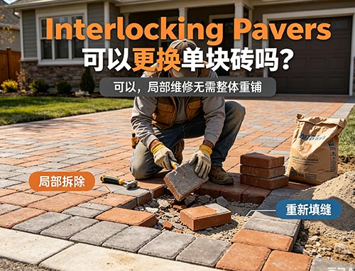Interlocking Pavers 可以更换单块砖吗?多伦多联锁铺砖维修与更换指南(图1) 24.jpg