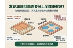 发现冻融问题需要马上全部重做吗？多伦多 